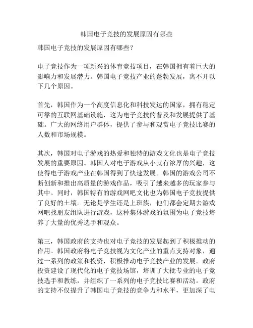 韩国电子竞技的发展原因有哪些