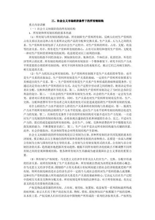 3社会主义市场经济条件下的所有制结构