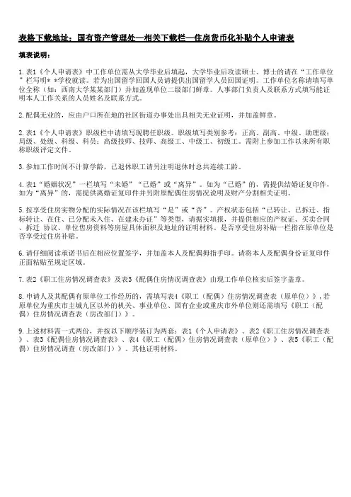 住房货币化补贴个人开户申请表