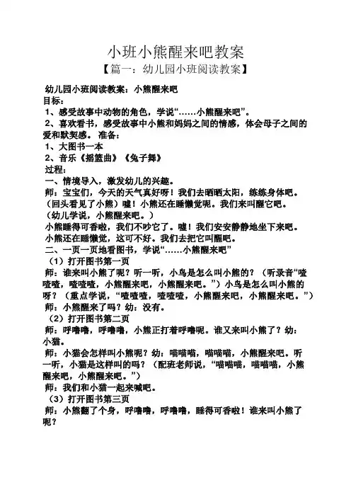 小班小熊醒来吧教案