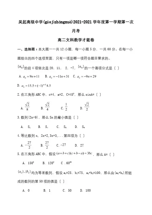 高二数学上学期第一次月考试题能力卷文试题(共7页)