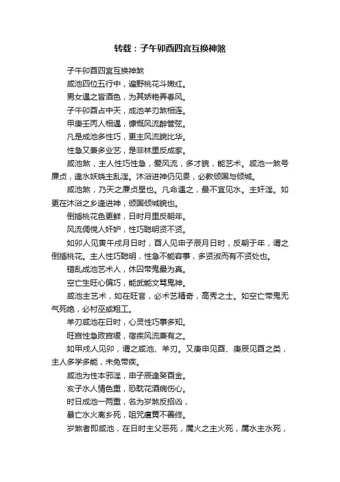 转载：子午卯酉四宫互换神煞