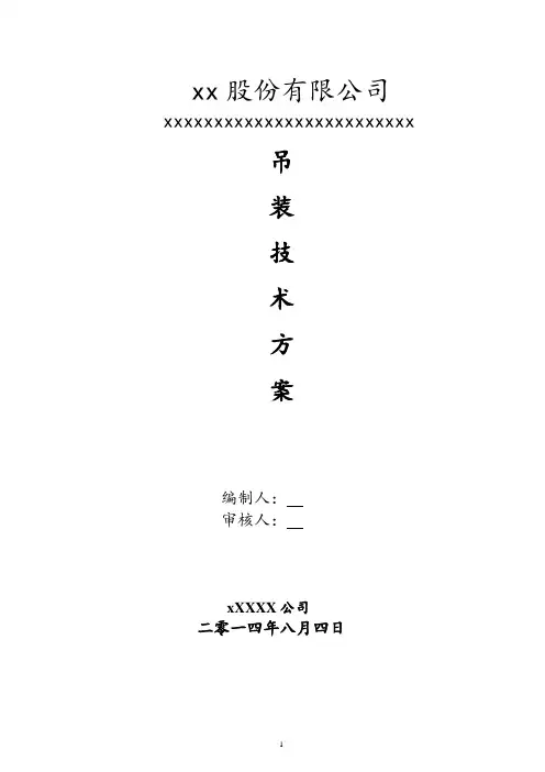 门架吊装方案