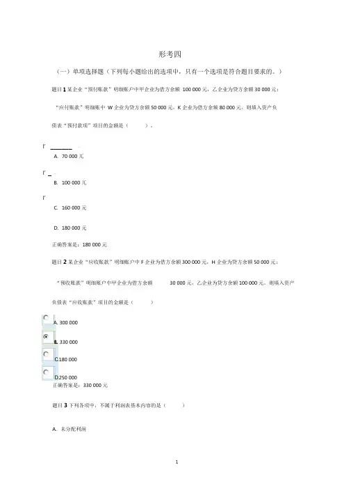 基础会计形考四题库及答案