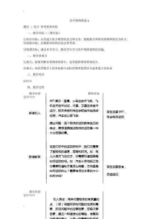 教师资格证面试试讲教案模板