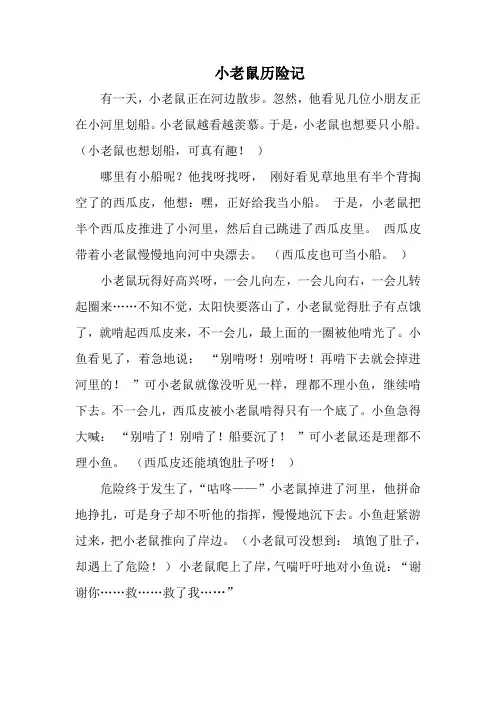 人教版小学三年级语文上册第七单元习作范文 2