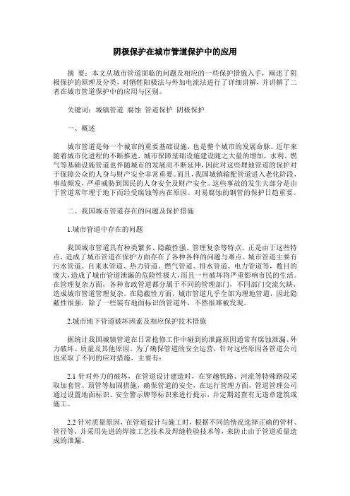 阴极保护在城市管道保护中的应用