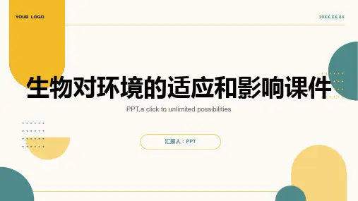 生物对环境的适应和影响课件