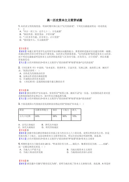 高一历史资本主义萌芽试题
