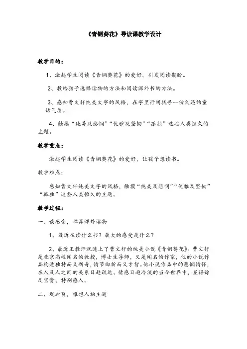 青铜葵花导读课教案