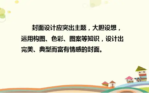 初中综合实践人教七年级综合实践PPT