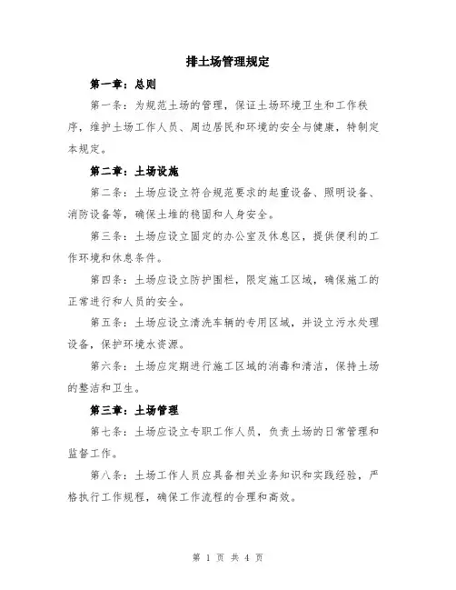 排土场管理规定