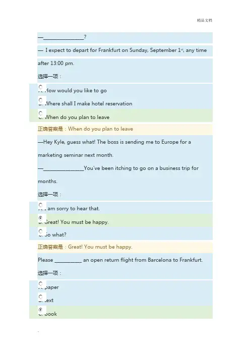 《商务英语4》自测试题及答案