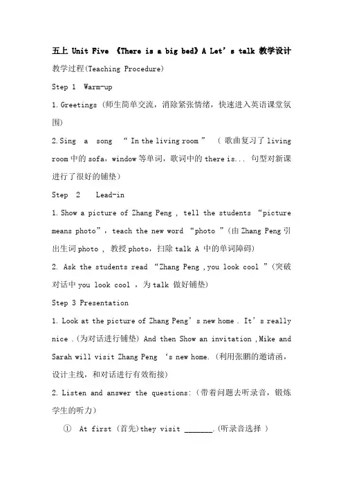 小学英语_Unit5ThereisabigbedALet'stalk教学设计学情分析教材分析课后反思