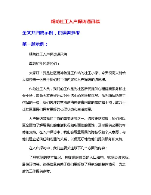 精防社工入户探访通讯稿