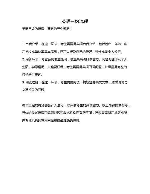 英语三级流程