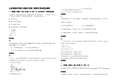 山东省临沂市第八实验中学高二物理月考试卷带解析