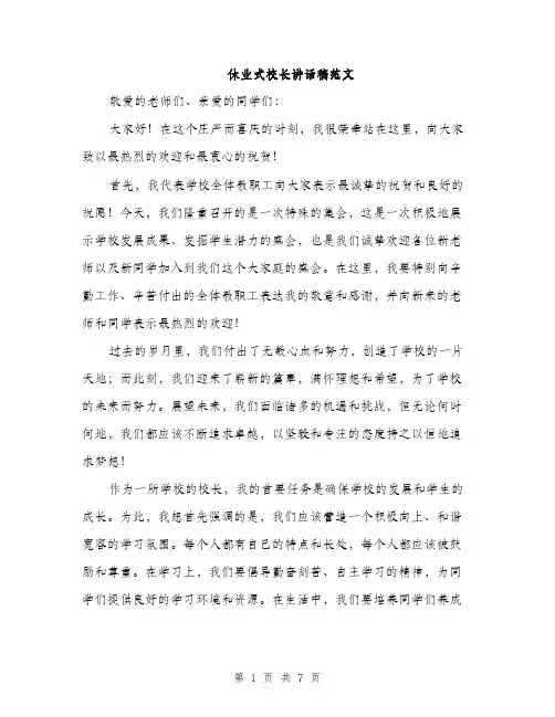 休业式校长讲话稿范文