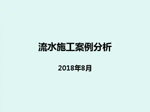 建筑施工组织与管理-模块3-4 流水施工综合题