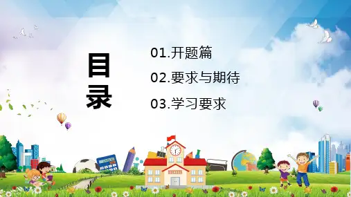 蓝色卡通欢迎新同学开学第一课辅导PPT教学讲座课件