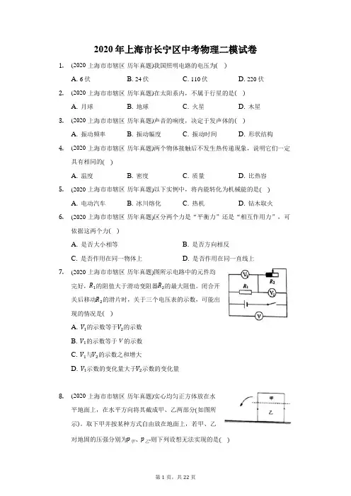 2020年上海市长宁区中考物理二模试卷(附答案详解)