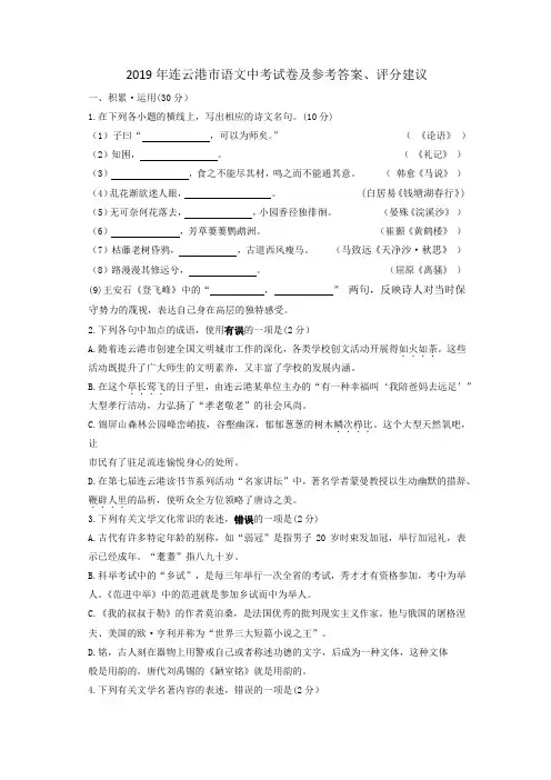 2019年江苏省连云港市语文中考试题及答案
