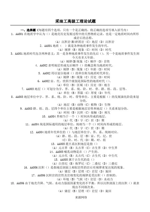采油工高级工理论试题(有答案)