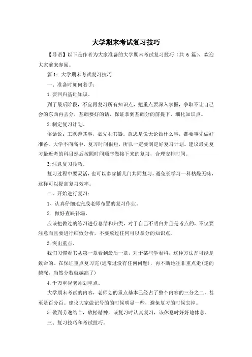 大学期末考试复习技巧
