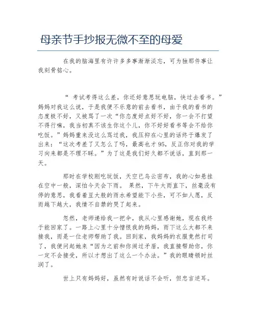 母亲节手抄报无微不至的母爱文字稿