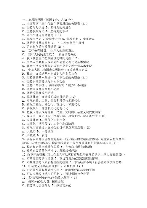 毛概(自己整理的简答论述题)