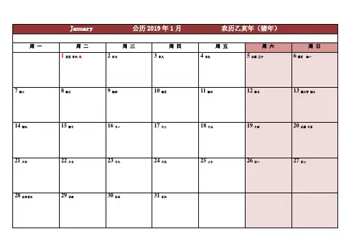 2019年日历表(含假期)