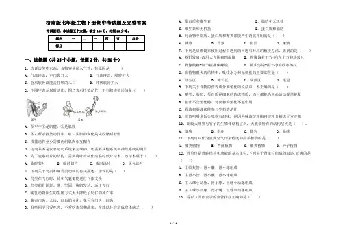 济南版七年级生物下册期中考试题及完整答案