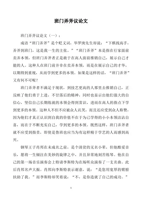 班门弄斧议论文