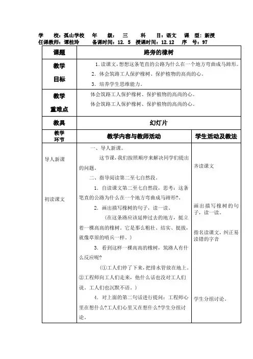 三上语文第十六周教案小记
