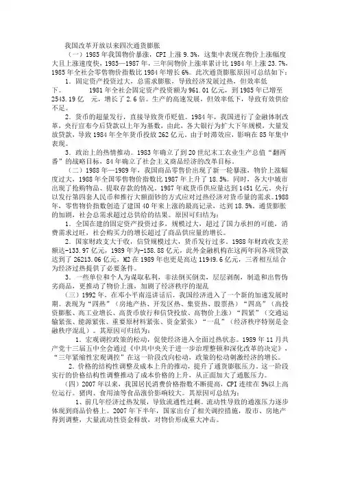 我国改革开放以来四次通货膨胀