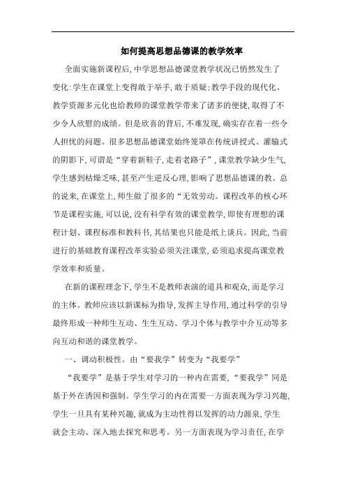 如何提高思想品德课教学效率