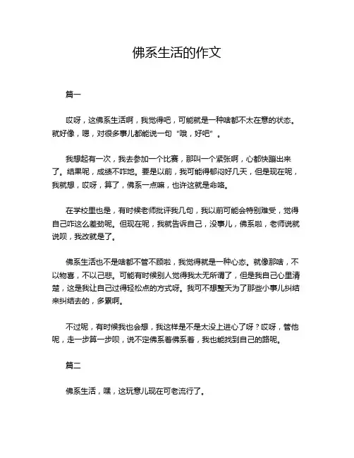 佛系生活的作文