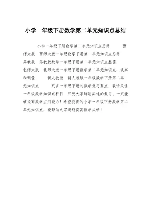 小学一年级下册数学第二单元知识点总结