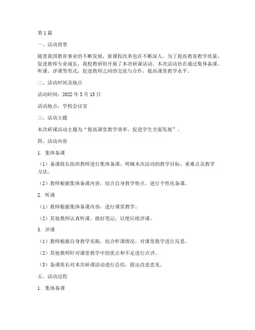 教研组研课活动记录(3篇)