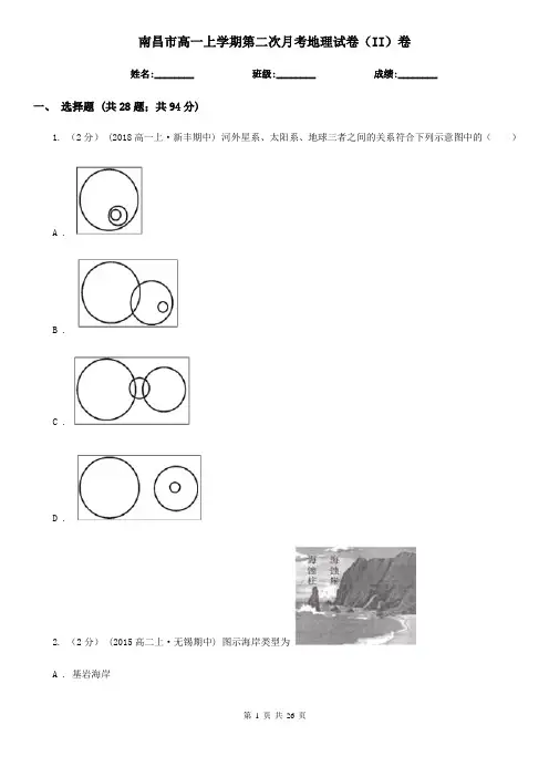 南昌市高一上学期第二次月考地理试卷(II)卷(模拟)