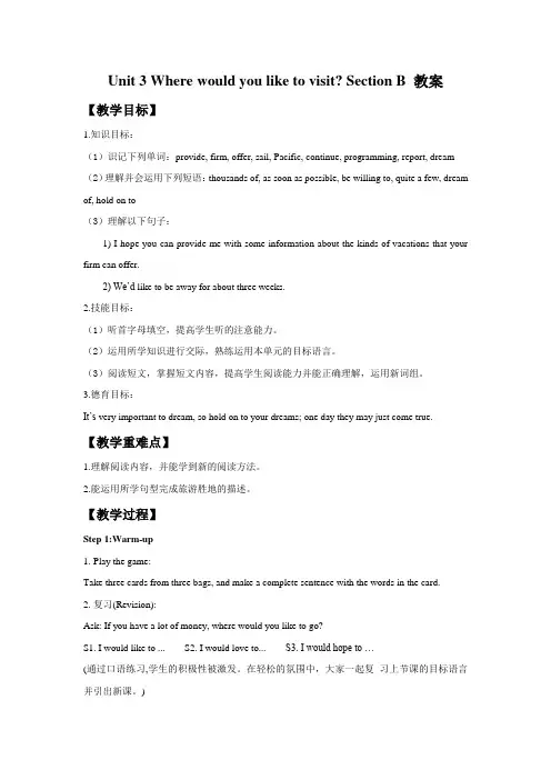 鲁教版五四制英语八年级下册Unit 3 Where would you like to visit