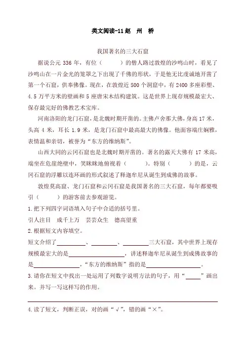 【精品】部编版小学三年级语文下册11赵州桥 课时训练(含答案)