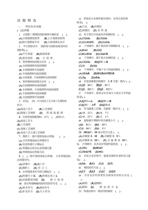 电焊工初级试题精选及答案