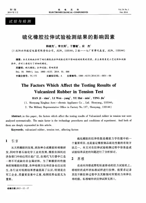 硫化橡胶拉伸试验检测结果的影响因素
