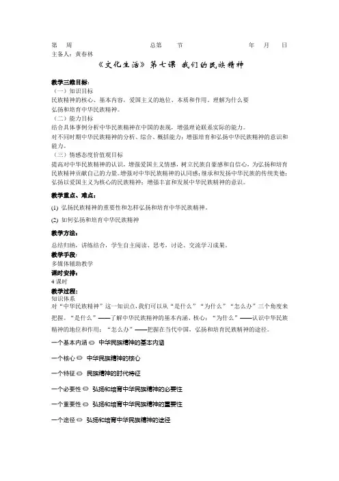 思想政治人教版高中必修3 文化生活(2017年修订)《文化生活》第七课 我们的民族精神