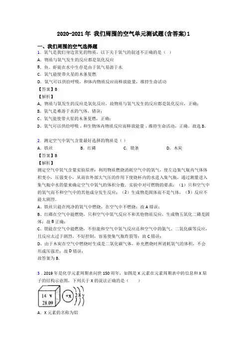2020-2021年 我们周围的空气单元测试题(含答案)1