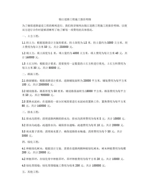 锦江道路工程施工报价明细