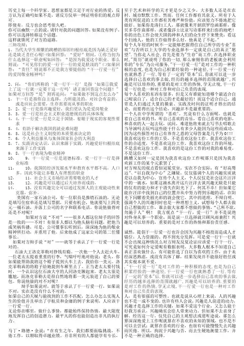 干行爱一行辩论正反方个问题及回答