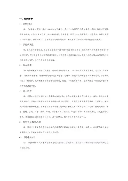 名词解释