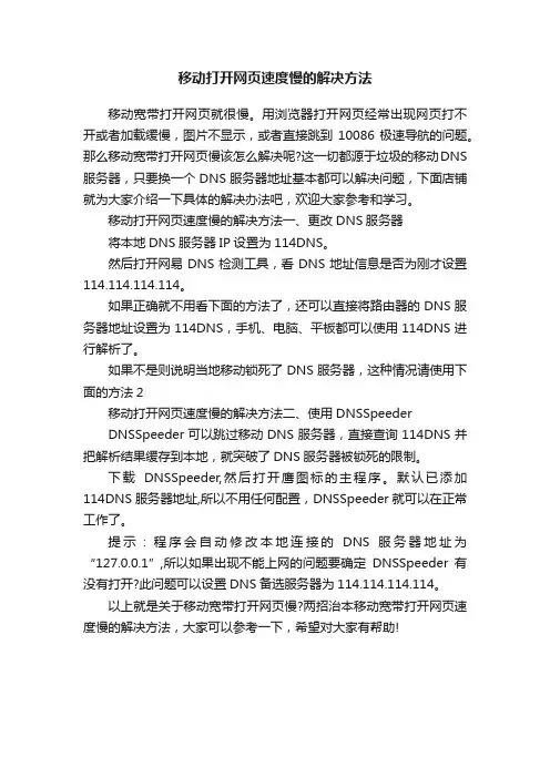 移动打开网页速度慢的解决方法